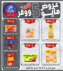 صفحة 29 ضمن عروض مايو في بندق ماركت مصر