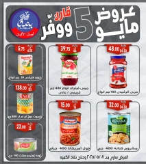 صفحة 24 ضمن عروض مايو في بندق ماركت مصر