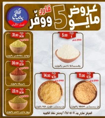 صفحة 15 ضمن عروض مايو في بندق ماركت مصر