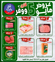 صفحة 5 ضمن عروض مايو في بندق ماركت مصر