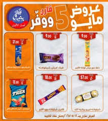 صفحة 42 ضمن عروض مايو في بندق ماركت مصر