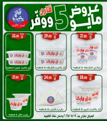 صفحة 2 ضمن عروض مايو في بندق ماركت مصر