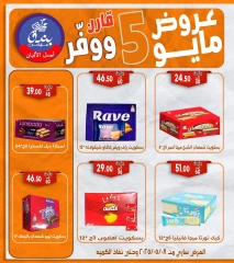 صفحة 39 ضمن عروض مايو في بندق ماركت مصر