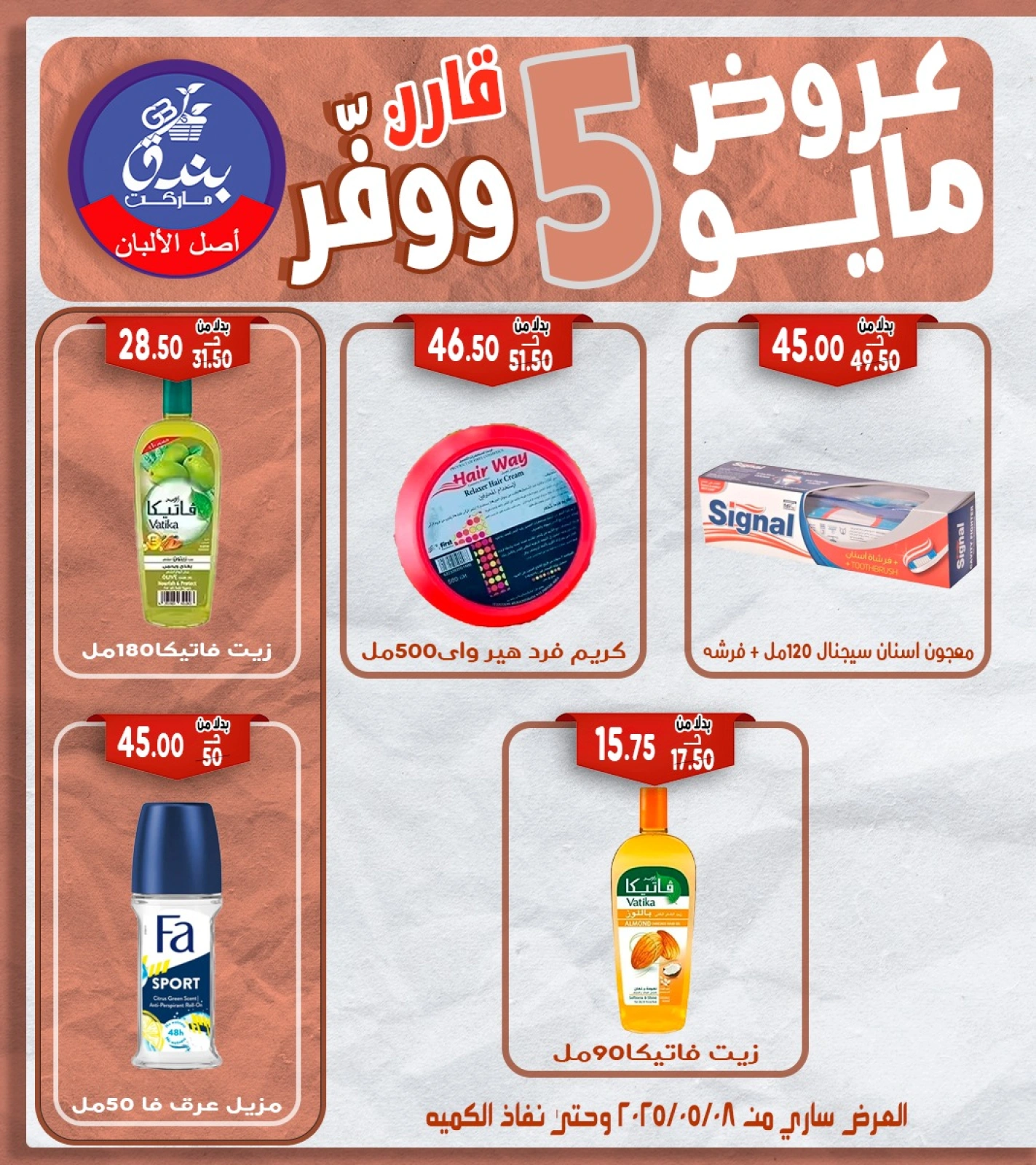 صفحة 44 ضمن عروض مايو في بندق ماركت مصر