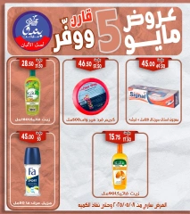 صفحة 44 ضمن عروض مايو في بندق ماركت مصر