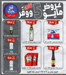 صفحة 30 ضمن عروض مايو في بندق ماركت مصر