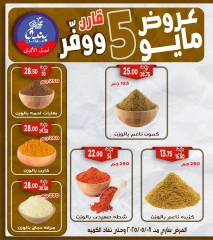 صفحة 13 ضمن عروض مايو في بندق ماركت مصر
