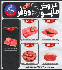 صفحة 11 ضمن عروض مايو في بندق ماركت مصر