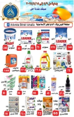 صفحة 7 ضمن عروض الصيف في الدنيا بخير هايبر ماركت مصر