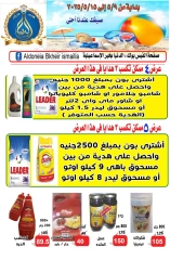 صفحة 1 ضمن عروض الصيف في الدنيا بخير هايبر ماركت مصر
