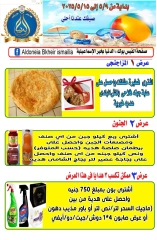 صفحة 2 ضمن عروض الصيف في الدنيا بخير هايبر ماركت مصر