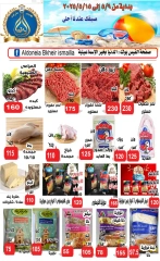 صفحة 5 ضمن عروض الصيف في الدنيا بخير هايبر ماركت مصر