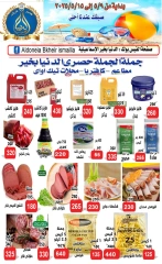 صفحة 4 ضمن عروض الصيف في الدنيا بخير هايبر ماركت مصر