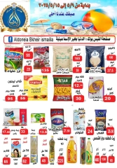 صفحة 3 ضمن عروض الصيف في الدنيا بخير هايبر ماركت مصر