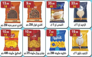 صفحة 14 ضمن أقوى العروض في هايبر النسر مصر