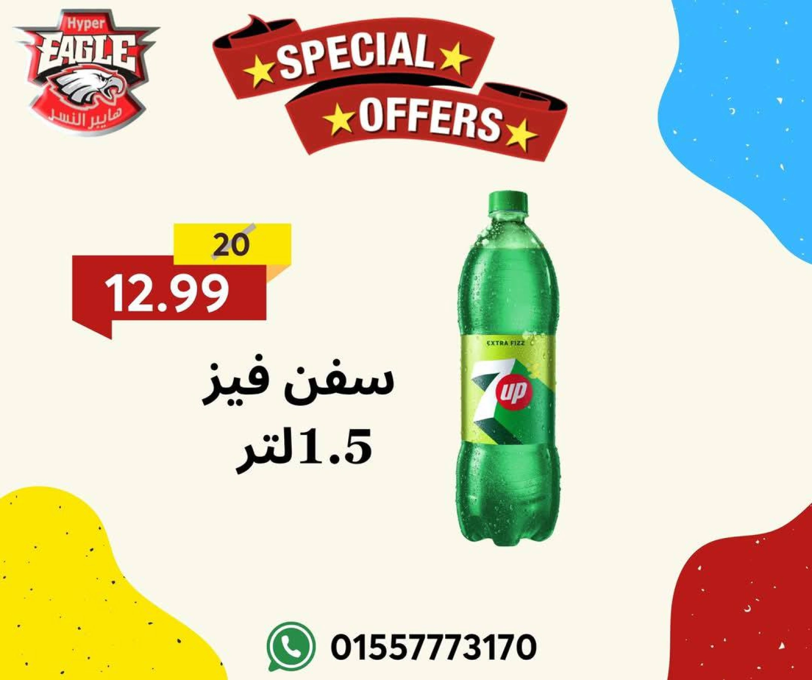 صفحة 10 ضمن أقوى العروض في هايبر النسر مصر