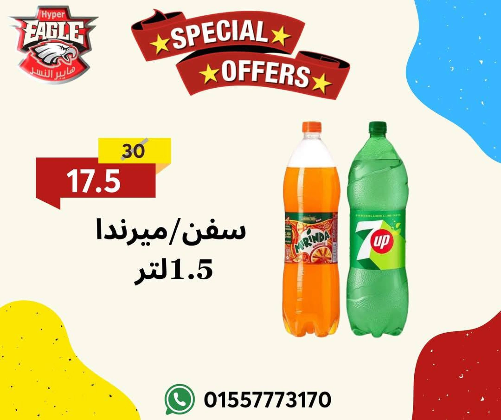 صفحة 11 ضمن أقوى العروض في هايبر النسر مصر