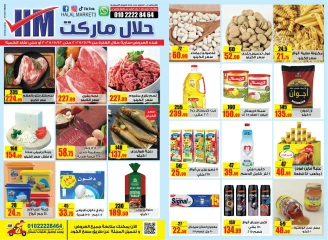 صفحة 1 ضمن العروض الإسبوعية في حلال ماركت مصر
