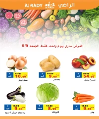 صفحة 1 ضمن أقوى العروض في الراضى ماركت مصر