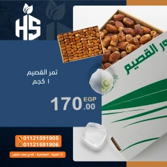 صفحة 1 ضمن عروض الطازج في أسواق أولاد حسان مصر