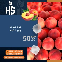 صفحة 7 ضمن عروض الطازج في أسواق أولاد حسان مصر
