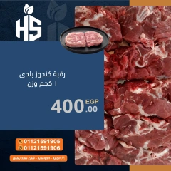 صفحة 3 ضمن عروض اللحوم الطازجة في أسواق أولاد حسان مصر