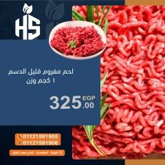 صفحة 9 ضمن عروض اللحوم الطازجة في أسواق أولاد حسان مصر