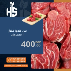 صفحة 6 ضمن عروض اللحوم الطازجة في أسواق أولاد حسان مصر