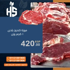 صفحة 10 ضمن عروض اللحوم الطازجة في أسواق أولاد حسان مصر