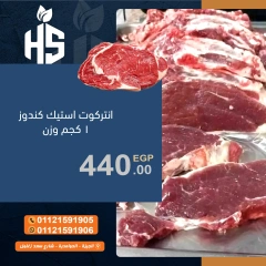 صفحة 1 ضمن عروض اللحوم الطازجة في أسواق أولاد حسان مصر