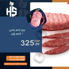 صفحة 2 ضمن عروض اللحوم الطازجة في أسواق أولاد حسان مصر