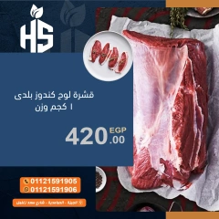 صفحة 7 ضمن عروض اللحوم الطازجة في أسواق أولاد حسان مصر