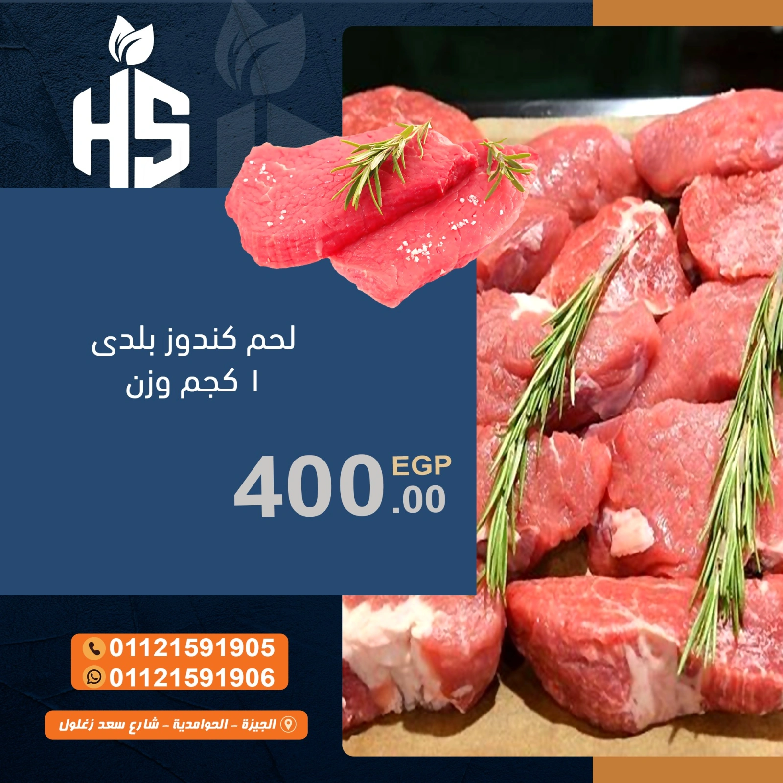 صفحة 8 ضمن عروض اللحوم الطازجة في أسواق أولاد حسان مصر