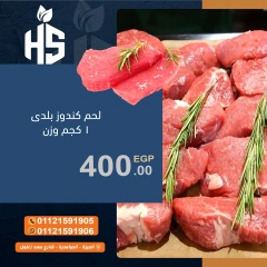 صفحة 8 ضمن عروض اللحوم الطازجة في أسواق أولاد حسان مصر