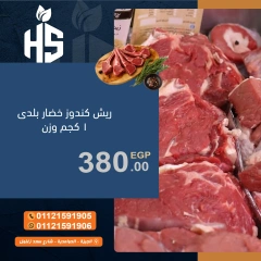 صفحة 4 ضمن عروض اللحوم الطازجة في أسواق أولاد حسان مصر