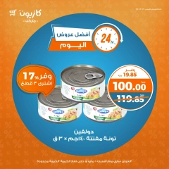 صفحة 2 ضمن أفضل عروض اليوم في كازيون ماركت مصر