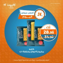 صفحة 1 ضمن أفضل عروض اليوم في كازيون ماركت مصر