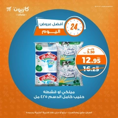 صفحة 4 ضمن أفضل عروض اليوم في كازيون ماركت مصر