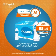 صفحة 3 ضمن أفضل عروض اليوم في كازيون ماركت مصر