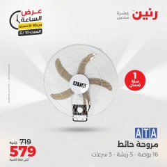 صفحة 30 ضمن عرض الساعة في رنين مصر