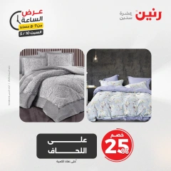 صفحة 25 ضمن عرض الساعة في رنين مصر
