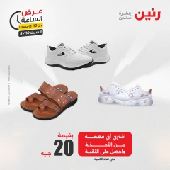 صفحة 32 ضمن عرض الساعة في رنين مصر