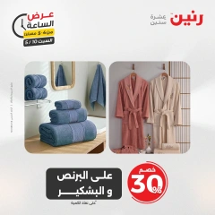 صفحة 4 ضمن عرض الساعة في رنين مصر