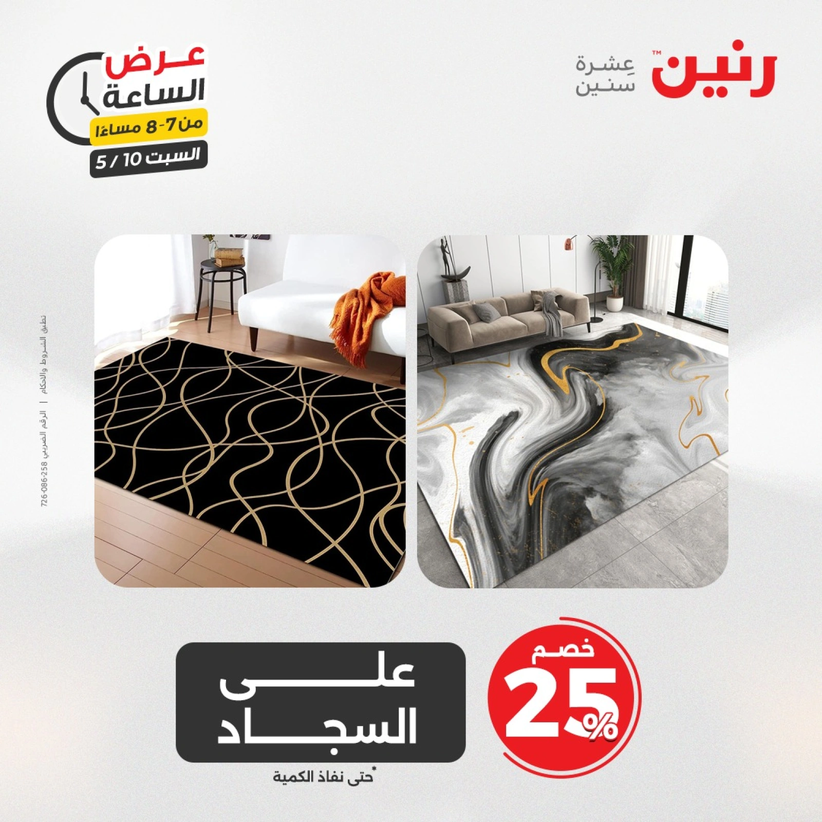 صفحة 22 ضمن عرض الساعة في رنين مصر