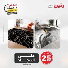 صفحة 22 ضمن عرض الساعة في رنين مصر