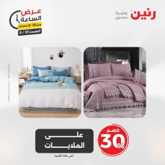 صفحة 29 ضمن عرض الساعة في رنين مصر