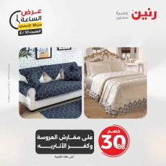 صفحة 41 ضمن عرض الساعة في رنين مصر