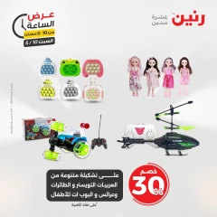 صفحة 43 ضمن عرض الساعة في رنين مصر