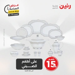 صفحة 27 ضمن عرض الساعة في رنين مصر