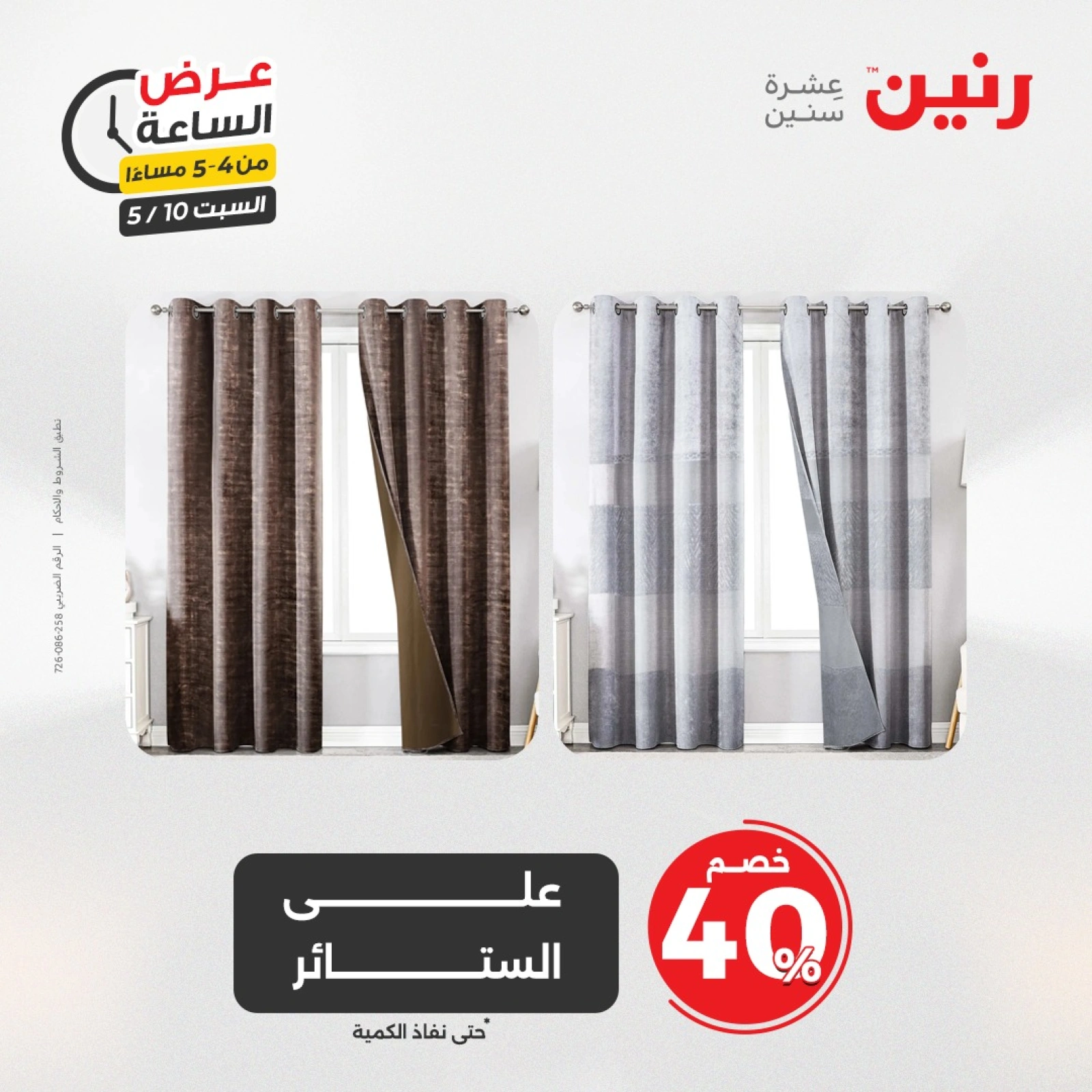 صفحة 5 ضمن عرض الساعة في رنين مصر